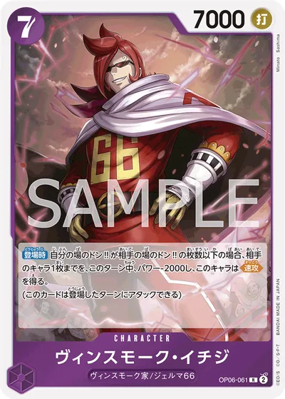 ヴィンスモーク・イチジ(パラレル)