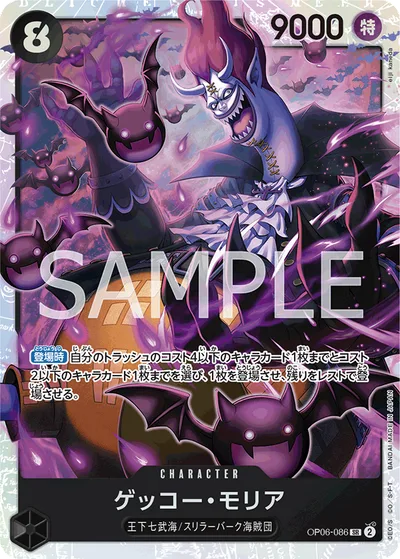 ゲッコー・モリア(パラレル)