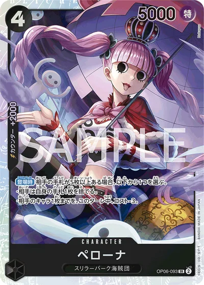 ペローナ(パラレル)
