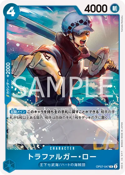 トラファルガー・ロー(パラレル)