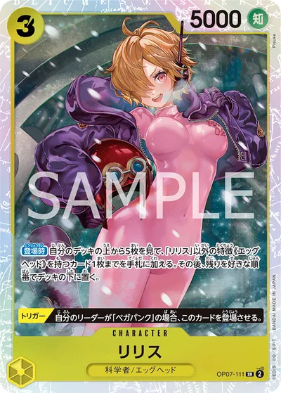 リリス(パラレル)