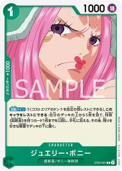 ジュエリー・ボニー(パラレル)