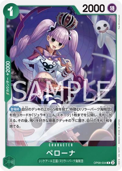 ペローナ(パラレル)
