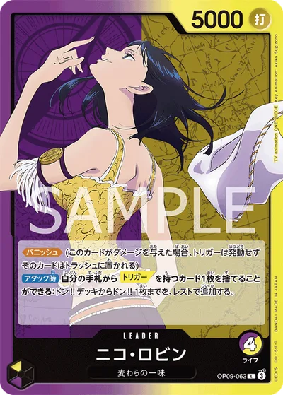 ニコ・ロビン(パラレル)