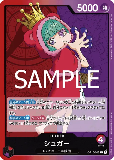 シュガー(パラレル)