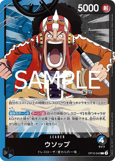 ウソップ(パラレル)