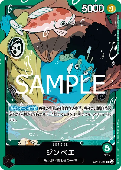 ジンベエ(パラレル)