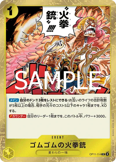 ゴムゴムの火拳銃(パラレル)