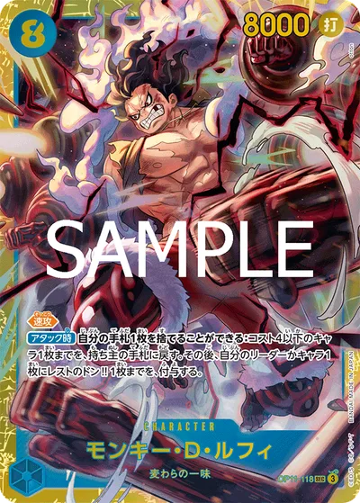 モンキー・D・ルフィ