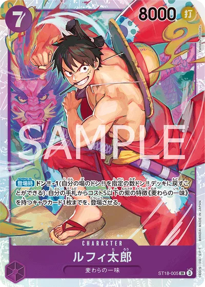 ルフィ太郎(パラレル)