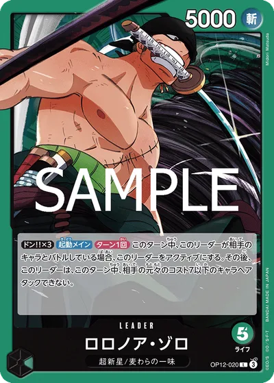 ロロノア・ゾロ(パラレル)