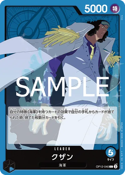 クザン(パラレル)