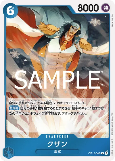 クザン(パラレル)