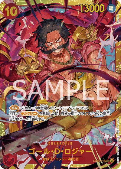 ゴール・D・ロジャー(パラレル)