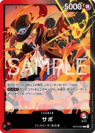 サボ(パラレル)