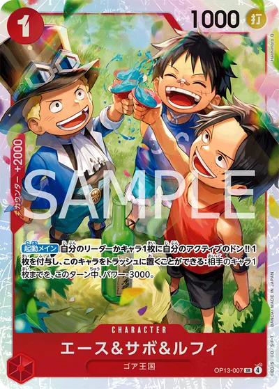 エース＆サボ＆ルフィ