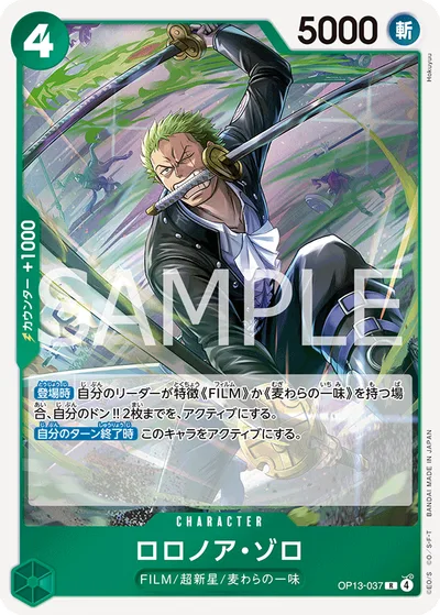 ロロノア・ゾロ