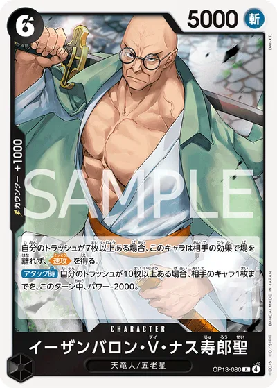 イーザンバロン・V・ナス寿郎聖(パラレル)