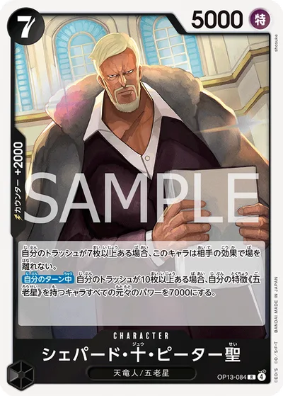 シェパード・十・ピーター聖(パラレル)