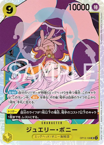 ジュエリー・ボニー(パラレル)