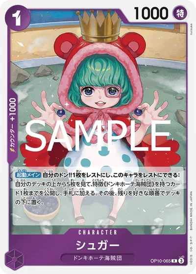 シュガー(パラレル)