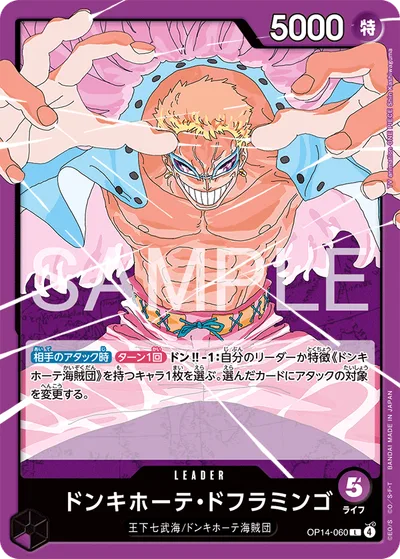 ドンキホーテ・ドフラミンゴ(パラレル)