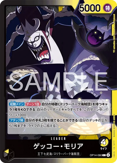 ゲッコー・モリア(パラレル)