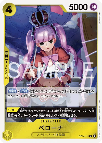 ペローナ(パラレル)