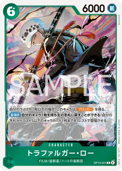 トラファルガー・ロー(パラレル)