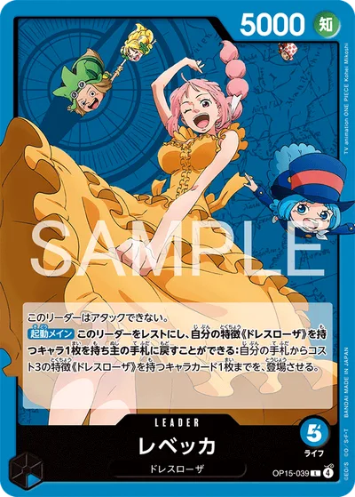レベッカ(パラレル)