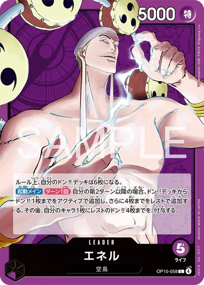 エネル(パラレル)