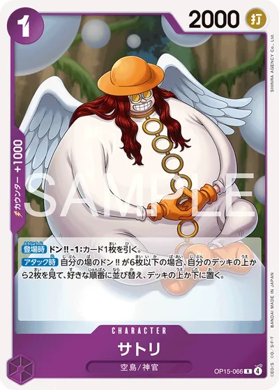 サトリ