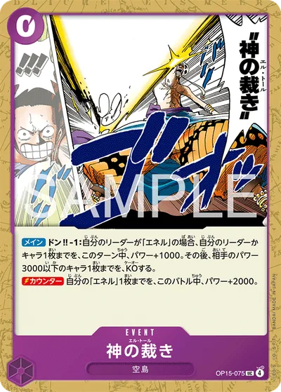 神の裁き