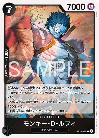 モンキー・D・ルフィ