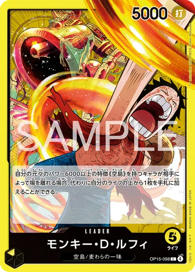 モンキー・D・ルフィ(パラレル)