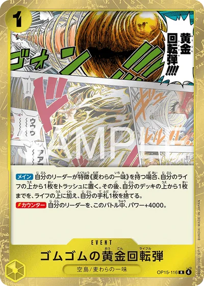 ゴムゴムの黄金回転弾(パラレル)