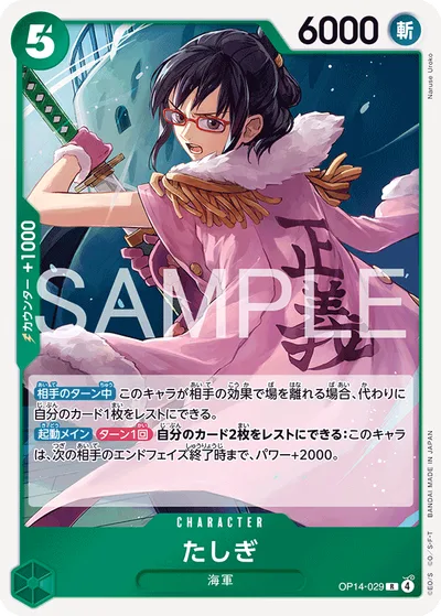 たしぎ(パラレル)