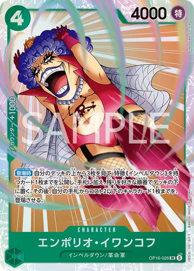エンポリオ・イワンコフ(パラレル)