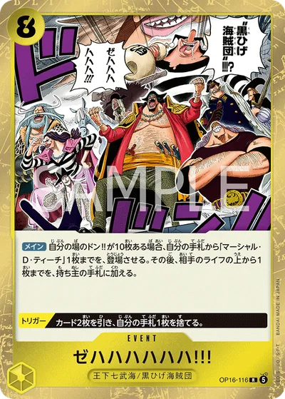ゼハハハハハハ!!!(パラレル)