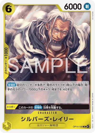 シルバーズ・レイリー(パラレル)