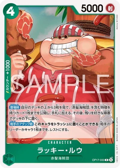 ラッキー・ルウ