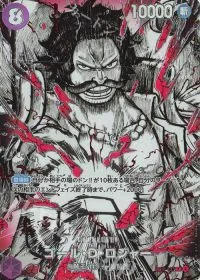 ゴール・D・ロジャー(パラレル)