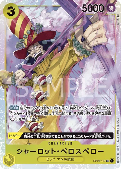 シャーロット・ペロスペロー(パラレル)(PRB)