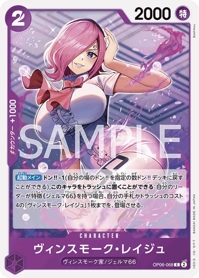 ヴィンスモーク・レイジュ(パラレル)