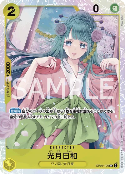 光月日和(パラレル)(PRB)