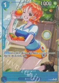 ナミ(パラレル)