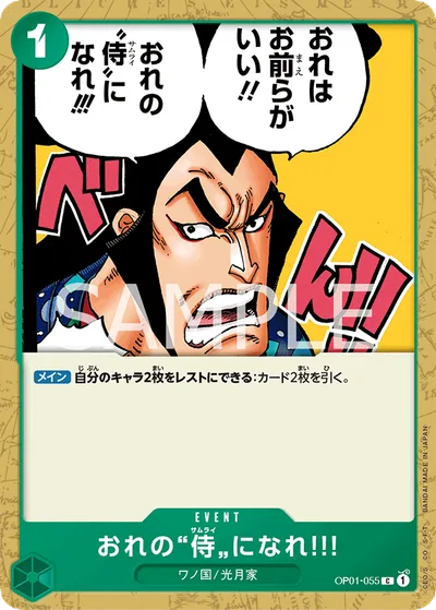 おれの”侍”になれ!!!