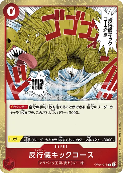 反行儀キックコース(パラレル)(PRB2)