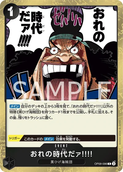 おれの時代だァ!!!!(パラレル)(PRB2)