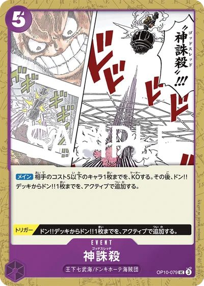 神誅殺(ラメフォイル)